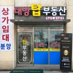 대방탑부동산공인중개사사무소