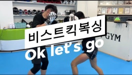진영 킥복싱비스트GYM
