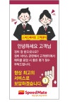스피드메이트 문산점