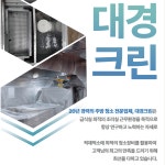 대경그린닥터