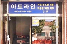 아트라인