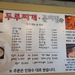 두루찌개 문어집