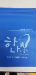 하나치과기공소