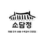 소담정