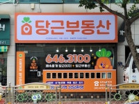 당근부동산중개사무소