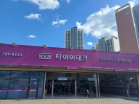 타이어테크 경기광주총판점