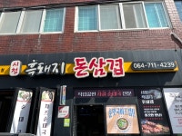 시청흑돼지돈삼겹