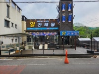 알찬해물 본점