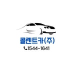콜렌트카