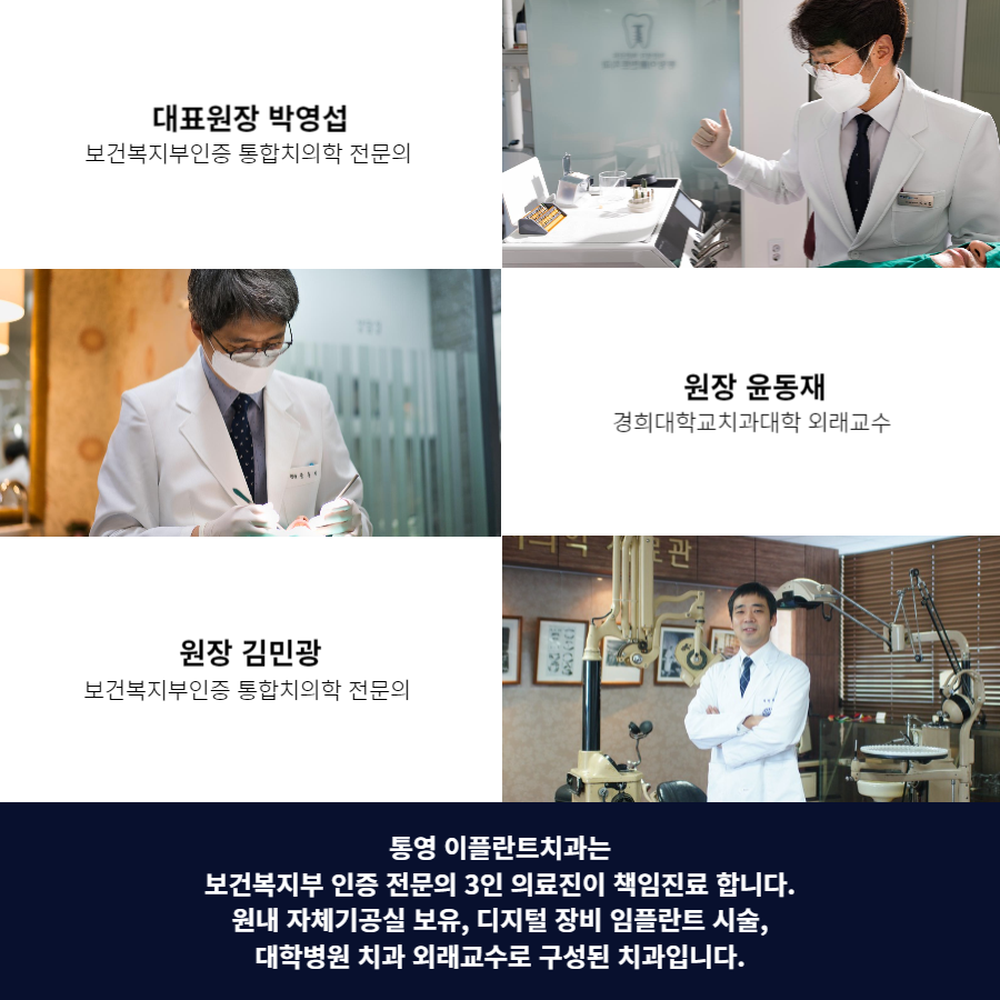 통영이플란트치과의원 