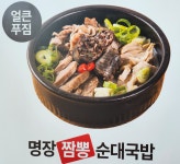 대한민국명장이만든명장국밥 불당점