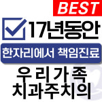 큐프라임동암치과의원 동암