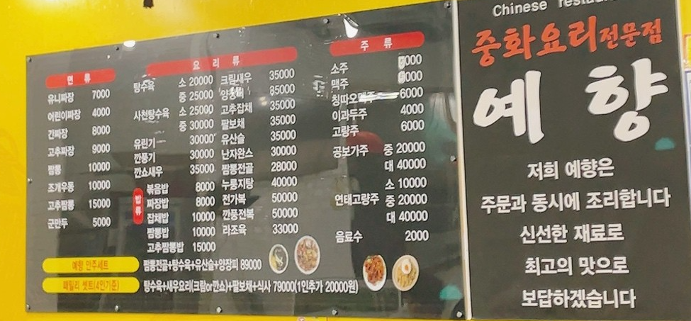 예향짬뽕 이미지