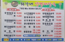 최가네양평해장국 번동본점
