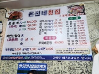 은진네횟집
