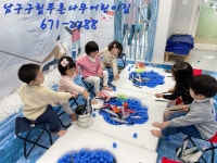 남구구립푸른나무어린이집