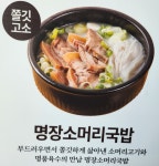 대한민국명장이만든명장국밥 불당점