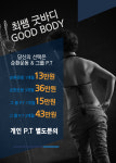 최쌤굿바디