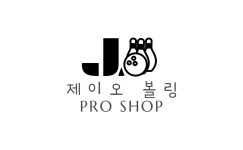 제이오 볼링 프로샵