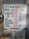 해오름 흑염소탕.삼계탕