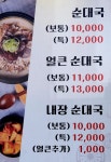 국대감 순대국