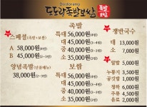 도도랑족발보쌈 본점