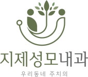 지제성모내과의원