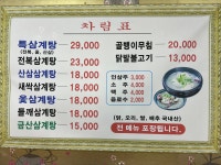 금산할매삼계탕