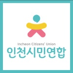 인천시민연합
