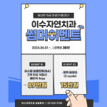 이수자연치과의원