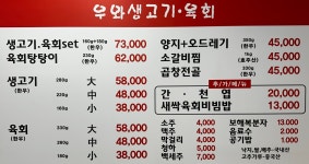 우와생고기 동구점