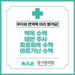 참사랑의원