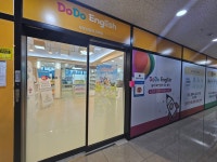 유천동영어 두두잉글리시학원