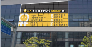 유키즈소아청소년과의원