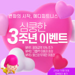 메디피트니스