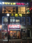 오렌지노래연습장