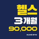 듀크짐 골프연습장