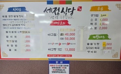 세정식당