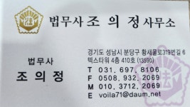 조의정법무사사무소 | 조의정 법무사 사무소