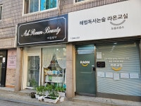 해법독서논술 라온교실
