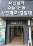 페리투스학원 | 일렉투스학원