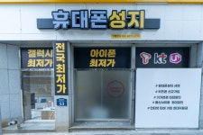 휴대폰성지 부산서면