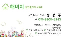 해비치공인중개사사무소