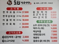 도원식육식당