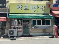 한교맛집
