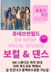 에스엠 VOCAL STUDIO
