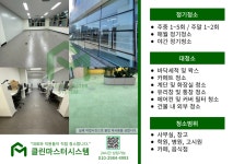 클린마스터시스템