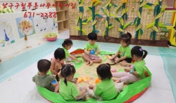 남구구립푸른나무어린이집