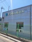 대원스토리지