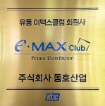 동호산업